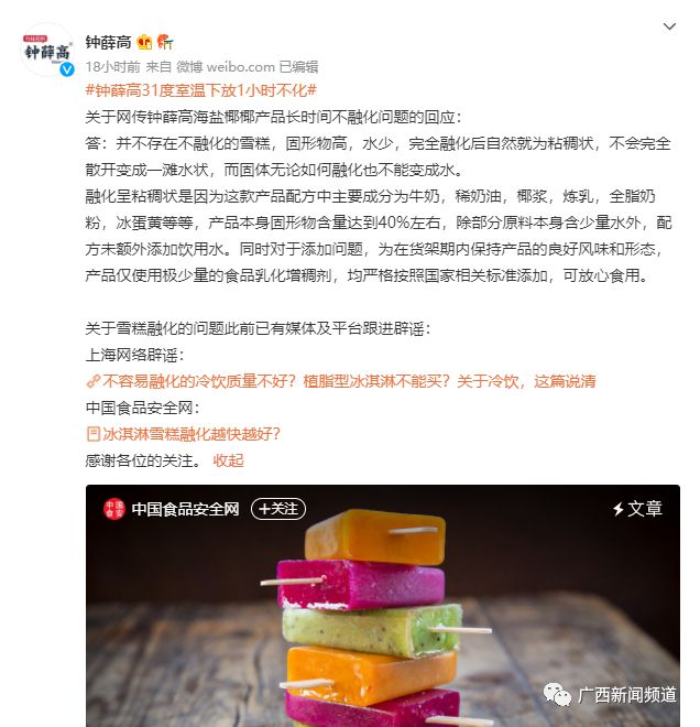 半岛·综合体育(中国)官方网站三江人你吃过这种雪糕吗？(图4)