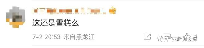 半岛·综合体育(中国)官方网站三江人你吃过这种雪糕吗？(图3)