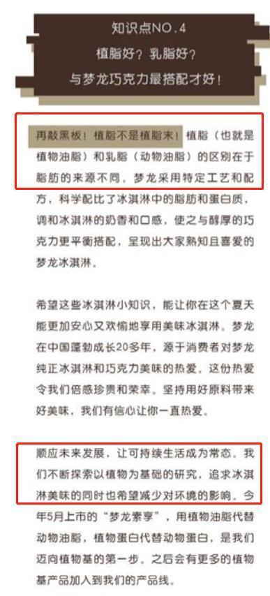 半岛·综合体育入口梦龙产品中外配料不一致被指“双标”回应称“为了环保”引发更大争(图1)