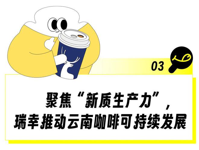 半岛·综合体育(中国)官方网站顶流瑞幸让云南咖啡走向世界(图3)