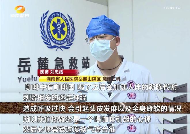 半岛·综合体育(中国)官方网站长沙一男子喝完咖啡就被送急救！重要提醒：咖啡不能这(图3)