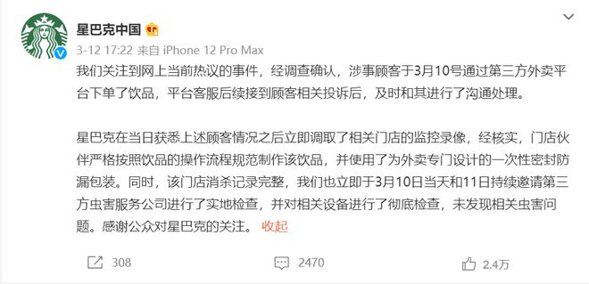 半岛·综合体育入口冲上热搜！所售咖啡粉过期星巴克又被罚(图5)