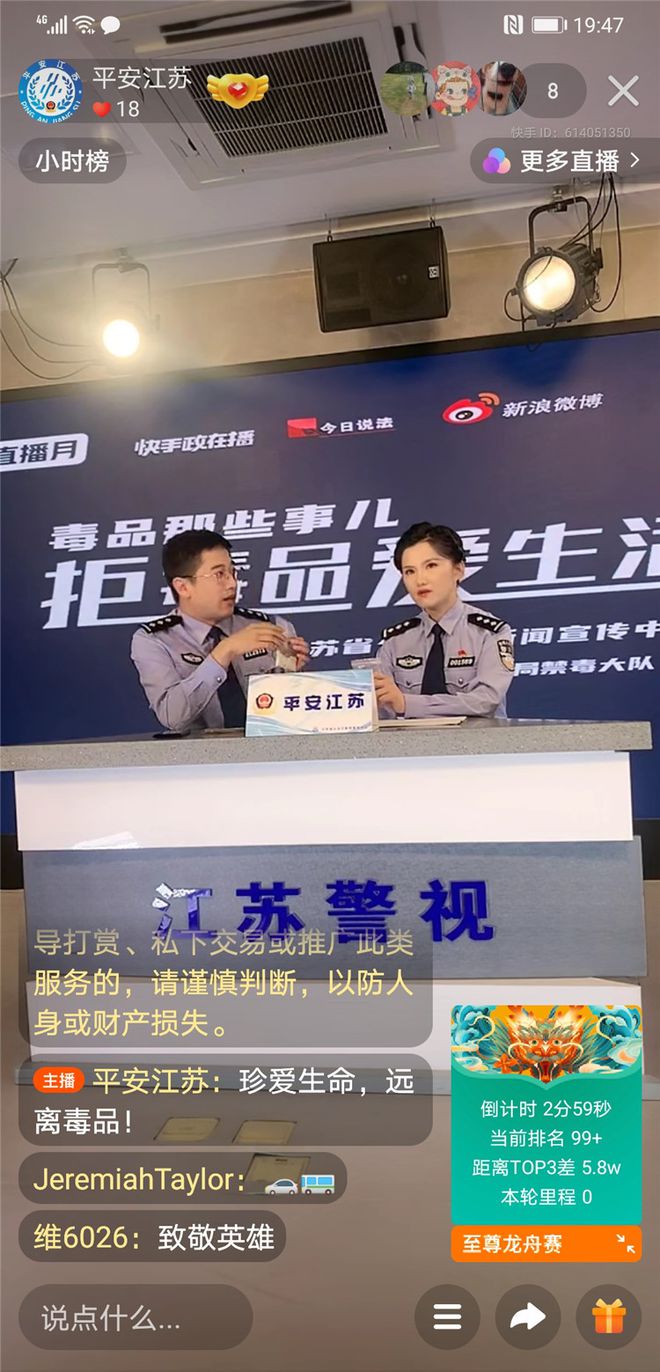 半岛·综合体育入口江宁婆婆来了！江苏警方直播教你拒毒品爱生活(图2)
