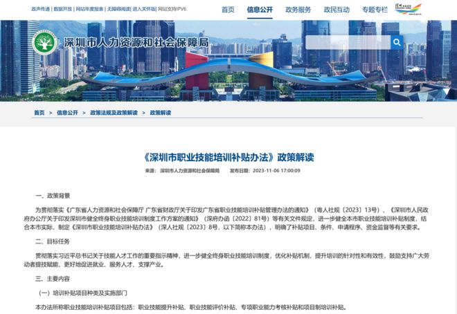 半岛·综合体育恭喜有深圳社保的！有机会拿下2025第一笔补贴！还有不少技能可学(图1)