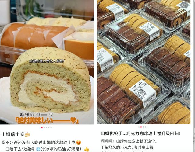 半岛·综合体育入口山姆的中国学徒要做自己的“瑞士卷”(图1)