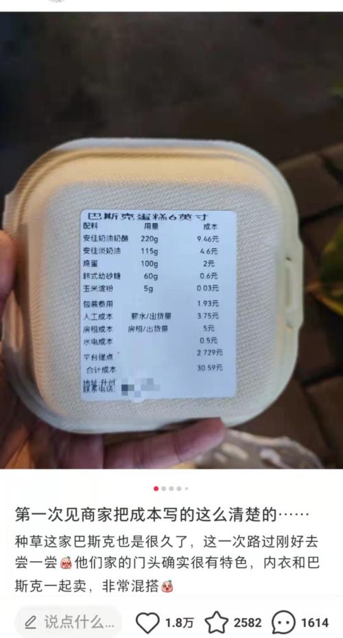 半岛·综合体育(中国)官方网站南京一蛋糕店标签标明人工房租等成本引热议此标注方法(图1)