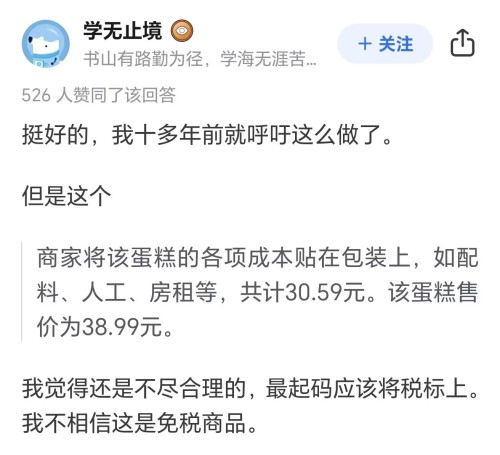 半岛·综合体育(中国)官方网站南京一蛋糕店标签标明人工房租等成本引热议此标注方法(图3)