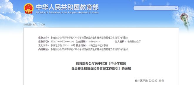 半岛·综合体育入口事关中小学！学校食堂不得加工这些高风险食品！官方发布重要提醒(图1)