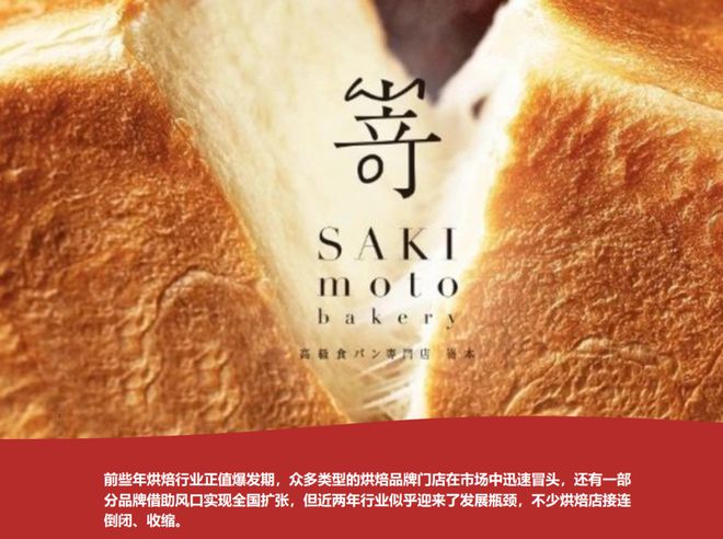 半岛·综合体育入口凉凉？看到烘焙品牌接连关店行业的风浪去哪了(图1)