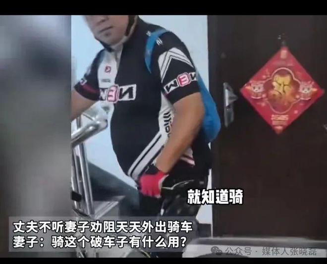 半岛·综合体育丈夫不听妻子劝阻天天外出骑车妻子：骑这个破车子有什么用？(图1)