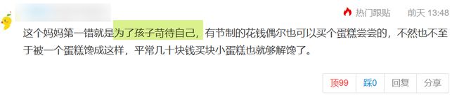 半岛·综合体育入口“妈妈偷吃儿子蛋糕”被骂上热搜背后藏着中国式妈妈的难言之隐(图7)