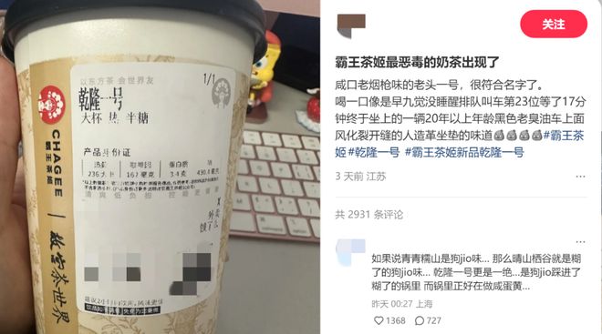 半岛·综合体育(中国)官方网站“霸王茶姬最恶毒的奶茶出现了”内蒙古人第一个不同意(图1)
