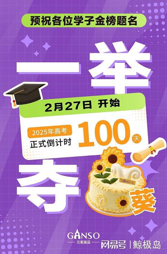 半岛·综合体育(中国)官方网站高考倒计时100天元祖阳光朵朵蛋糕助力学子一举夺魁(图1)