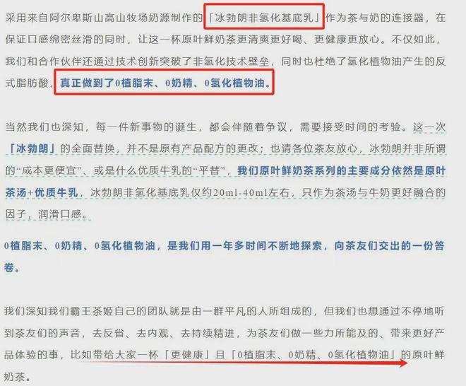 半岛·综合体育入口被曝加了“冰勃朗”霸王茶姬要翻车？(图4)
