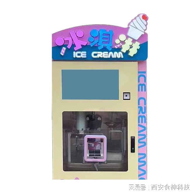 半岛·综合体育迷你冰激凌机报价(图1)