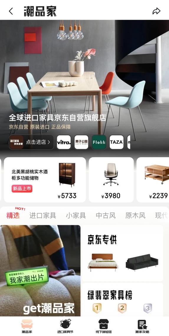 半岛·综合体育入口汇聚百大国际、原创家具品牌 京东“潮品家”频道升级上线(图1)
